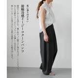 接触冷感イージーコクーンパンツ春 夏 | aquagarage | 詳細画像2 
