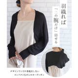 二の腕隠せる指穴付きボレロ | aquagarage | 詳細画像13