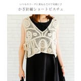 いつものコーデに重ねるだけで旬顔に♪かぎ針編ショートビスチェ | aquagarage | 詳細画像2