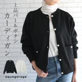パールがモードな印象を加えてくれるダンボールニットパールボタンカーディガン | aquagarage | 詳細画像1