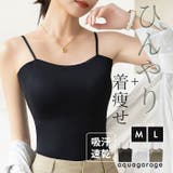 ひんやり着やせブラトップ レディース | aquagarage | 詳細画像1