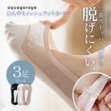 メッシュフットカバー_3色セット レディース | aquagarage | 詳細画像1