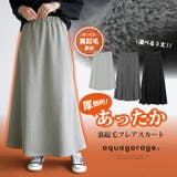 選べる3丈★ふかふか裏起毛★厚倒的あったかフレアスカート | aquagarage | 詳細画像1