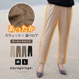 寒い季節に重宝すること間違いなし!暖かスウェット生地ストレッチパンツ | aquagarage | 詳細画像1