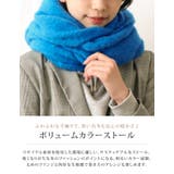 ふわふわな手触りで、寒い真冬も安心の暖かさ♪ボリュームカラーストール | aquagarage | 詳細画像4