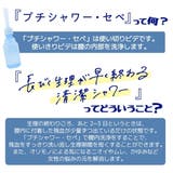 プチシャワーセペ 120ML×3P | Shoplimart# | 詳細画像3