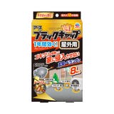 ブラックキャップ 屋外用 8個 | Shoplimart# | 詳細画像1