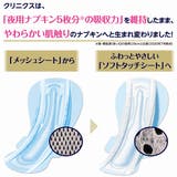エリス クリニクス 量が心配な人用 羽つき 10枚 | Shoplimart＃ | 詳細画像4 