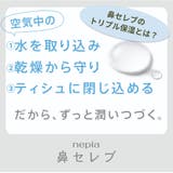 ネピア 鼻セレブティシュ 200W 3個パック | Shoplimart# | 詳細画像4