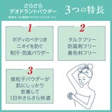 デオナチュレ さらさらデオドラントパウダー 15G | Shoplimart＃ | 詳細画像3 