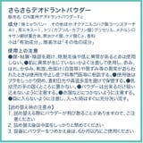 デオナチュレ さらさらデオドラントパウダー 15G | Shoplimart＃ | 詳細画像5 