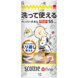スコッティファイン 洗って使えるペーパータオル スヌーピー | Shoplimart＃ | 詳細画像1 