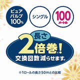 エリエール イーナトイレット 100M 18R S | Shoplimart＃ | 詳細画像2 