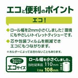 エリエール イーナトイレット 50M 18R W | Shoplimart# | 詳細画像3