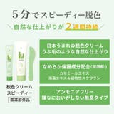 エピラット 脱色クリーム | Shoplimart# | 詳細画像2