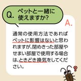 マモルーム ゴキブリ用 2ヵ月用セット | Shoplimart# | 詳細画像5