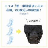 エリスショーツ 昼・夜 長時間用 ブラックカラー 4枚 | Shoplimart＃ | 詳細画像7 