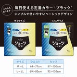 エリスショーツ 昼・夜 長時間用 ブラックカラー 4枚 | Shoplimart＃ | 詳細画像1 