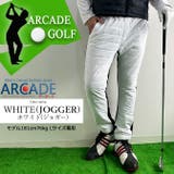 ホワイト(ジョガータイプ) | ゴルフパンツ メンズ 秋冬 | ARCADE