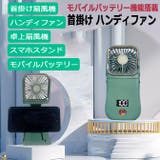 グリーン | 5WAY 首かけ 扇風機 | ARCADE