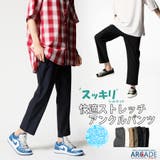 接触冷感 ストレッチ アンクルパンツ | ARCADE | 詳細画像1