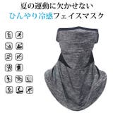 夏用 ひんやり 冷感フェイスマスク | ARCADE | 詳細画像2 