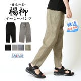 快適 涼しいパンツ 麻混 | ARCADE | 詳細画像1