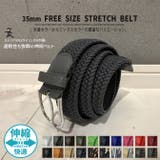 伸びるベルト メンズ メッシュ | ARCADE | 詳細画像2 