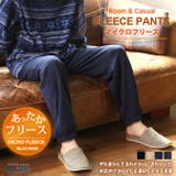 暖かい ルームパンツ メンズ | ARCADE | 詳細画像2 