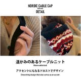 ニットキャップ レディース 手編み風ノルディック柄ニット帽 | ARCADE | 詳細画像3