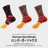 ハンバーガーソックス トリプルチーズバーガー お得な3足セット | ARCADE | 詳細画像3 
