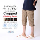 クライミング ギアパンツ クロップドパンツ | ARCADE | 詳細画像1