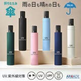 折りたたみ傘 晴雨兼用 紫外線防止 | ARCADE | 詳細画像1 