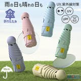 専用ケース付き コンパクト折りたたみ傘 日傘兼用雨傘 | ARCADE | 詳細画像1 