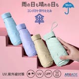 コンパクト折りたたみ傘 晴雨兼用 日傘 雨傘 紫外線 UVカット | ARCADE | 詳細画像1 