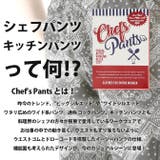 シェフパンツ メンズ 春夏 | ARCADE | 詳細画像4 