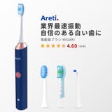 持ち運べる 電動歯ブラシ ホワイトニング | Areti | 詳細画像1 