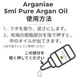 ピュアARオイル 5ml 2個セット | Arganiae Japan | 詳細画像3 