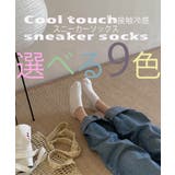 選べる9色 接触冷感スニーカーソックス 27011 | ARGO TOKYO | 詳細画像1 