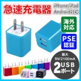 Aleh Te’enah（アレテーナ） | 2ポートUSB充電器 ACアダプター USB電源アダプタ 5V 1A 1000mA コンセント コンパクト 超軽量 スマホ充電器 iPhone Android 高品質 全10色 カラフル ポータブル 急速 充電器
