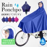 レインコート レディース 自転車 | Aleh Te’enah | 詳細画像1 