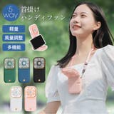 5WAY 首掛けハンディファン 携帯扇風機 | Aleh Te’enah | 詳細画像10