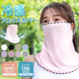 フェイスカバー UV対策 ネックカバー | Aleh Te’enah | 詳細画像1 