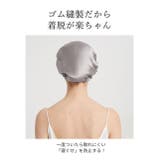 ナイトキャップ シルク風 レディース | Aleh Te’enah | 詳細画像6 