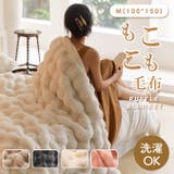 SNSで話題!! ふわとろ毛布 Mサイズ | Aleh Te’enah | 詳細画像1