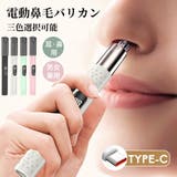 3色展開 電動鼻毛カッター USB充電式 | Aleh Te’enah | 詳細画像1 