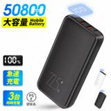 【50 800mAh超大容量モバイルバッテリー】大容量 小型 | Aleh Te’enah | 詳細画像1 