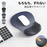 低反発リストレスト付きマウスパッド 手首サポート もちもち | Aleh Te’enah | 詳細画像1 
