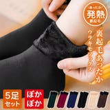 5足セット 裏起毛 ソックス | Aleh Te’enah | 詳細画像1 