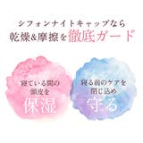 ナイトキャップ レディース ヘアキャップ シルク調 後結びリボン 髪ケア用  | Aleh Te’enah | 詳細画像5 